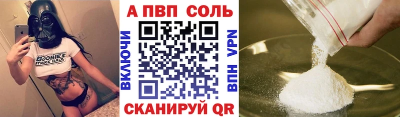 A-PVP Соль  Черняховск 