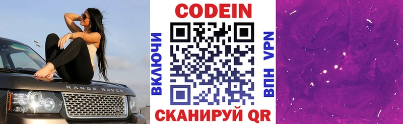 Кодеин Purple Drank  blacksprut сайт  Черняховск  где можно купить наркотик 